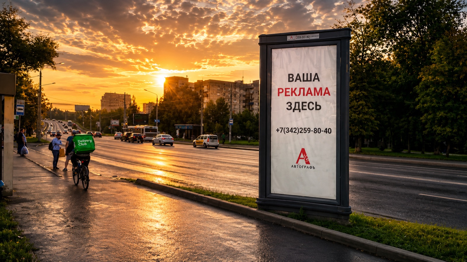 Наружная реклама в Перми и Екатеринбурге